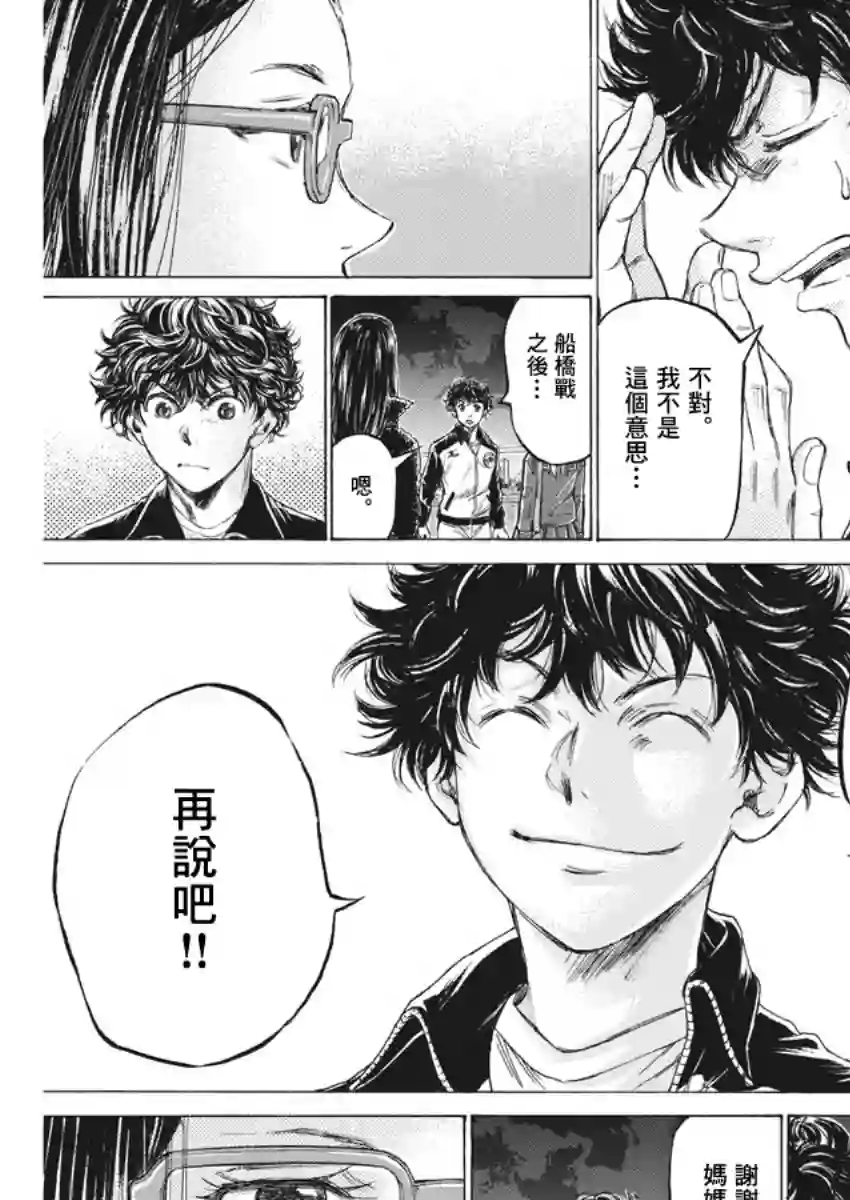 青之芦苇第178话