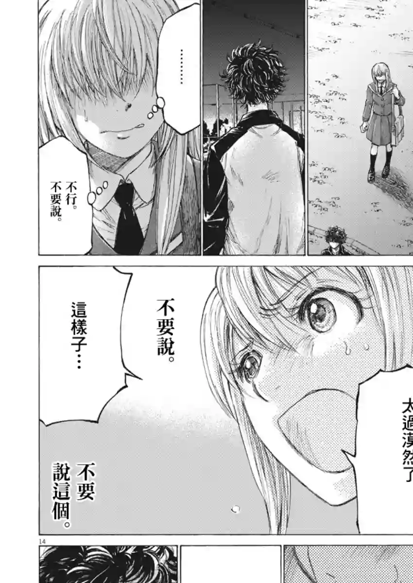 青之芦苇第178话