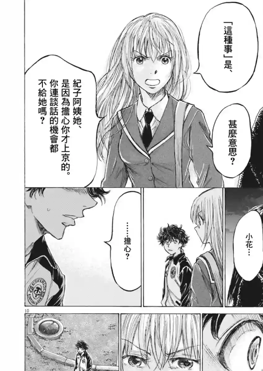 青之芦苇第178话