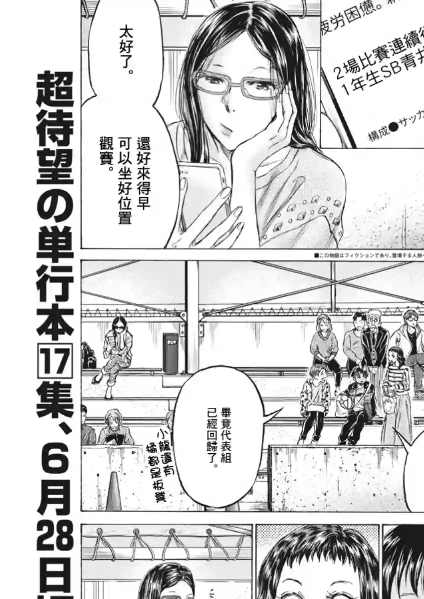 青之芦苇第179话