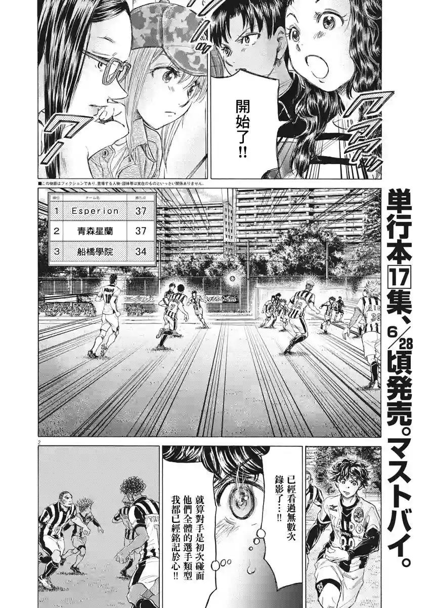 青之芦苇第180话