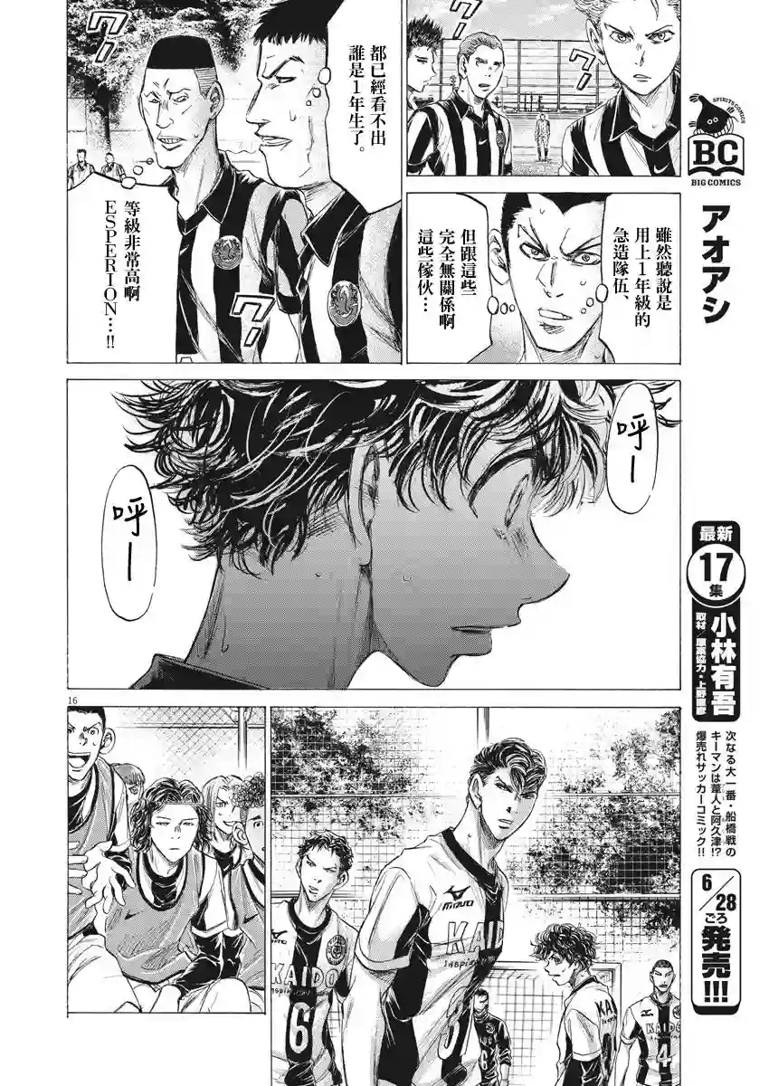 青之芦苇第180话