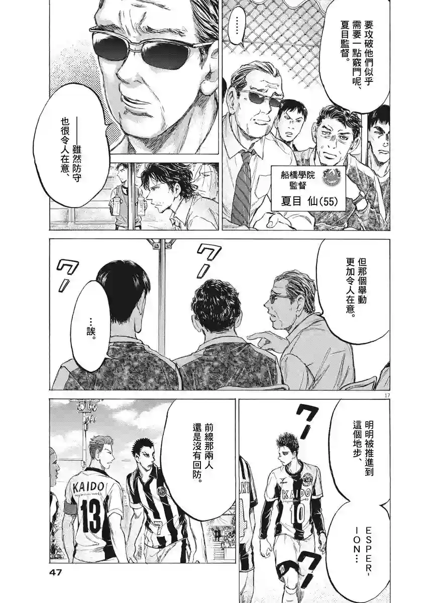 青之芦苇第180话