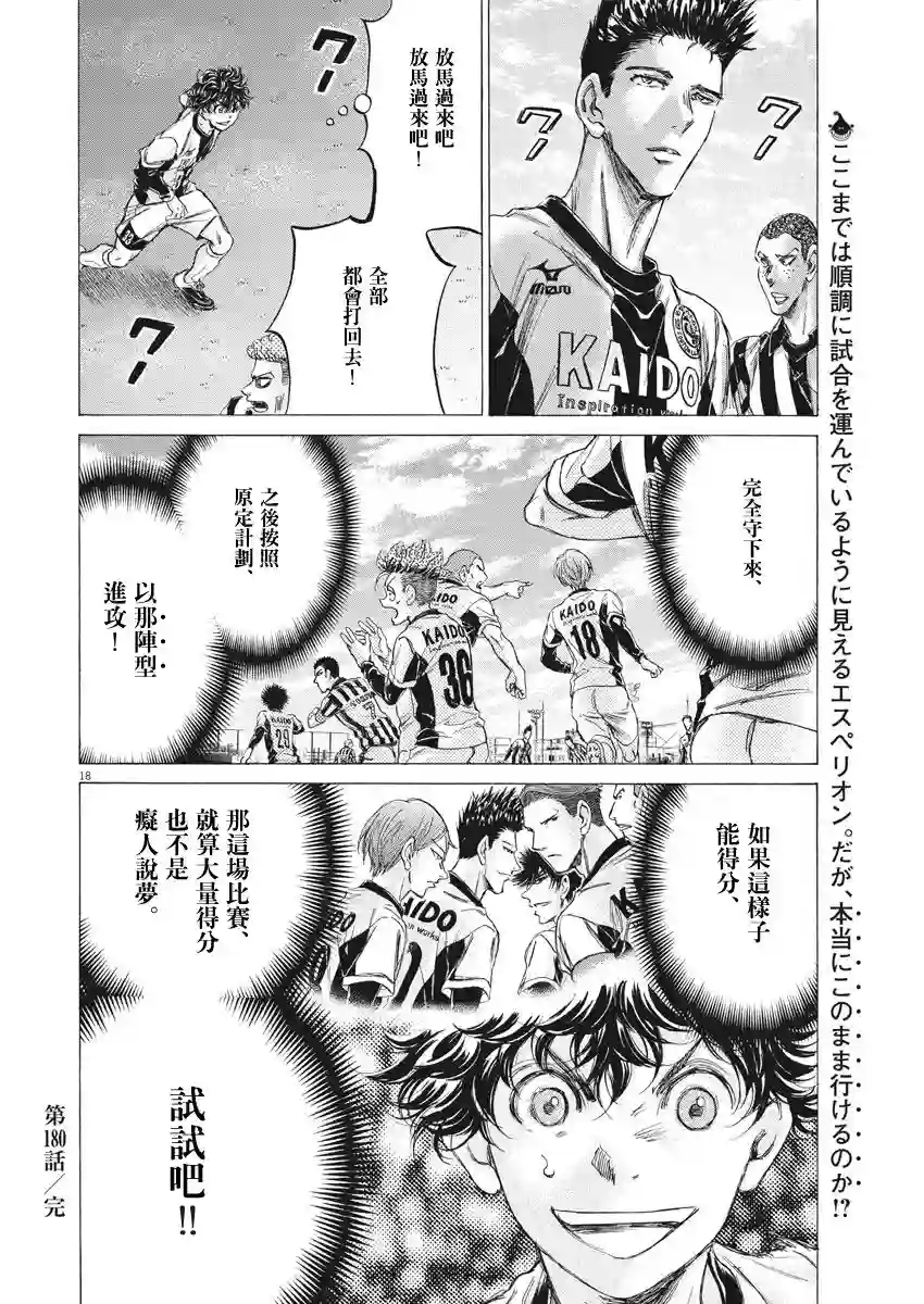 青之芦苇第180话