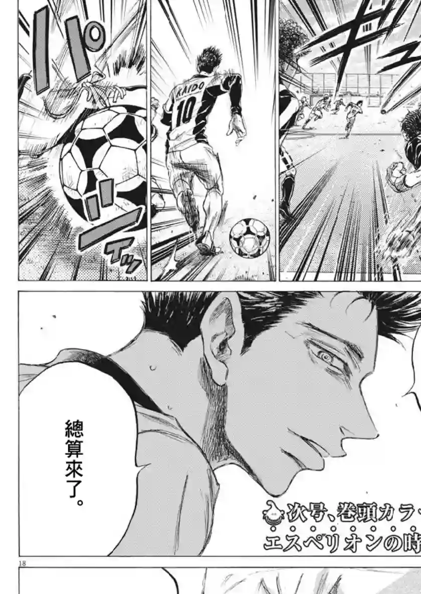 青之芦苇第182话