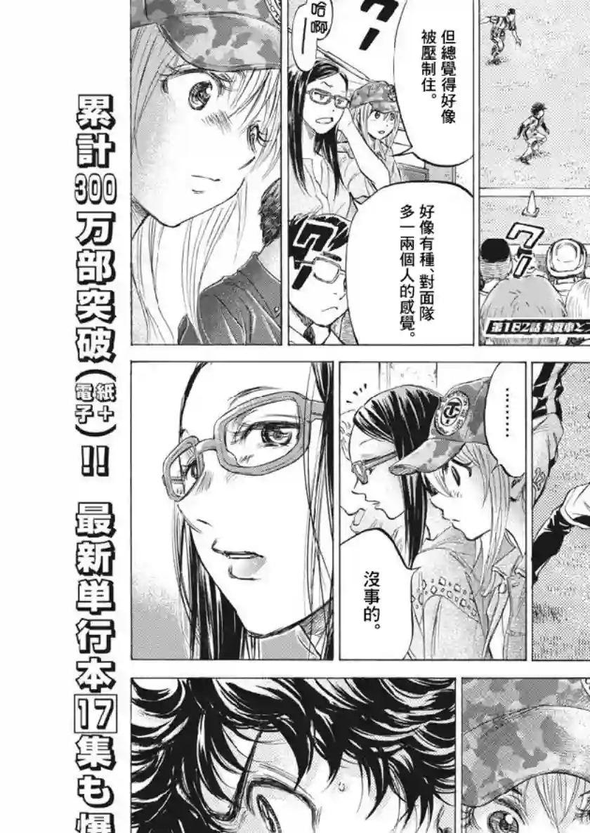 青之芦苇第182话