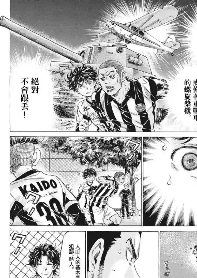 青之芦苇第182话