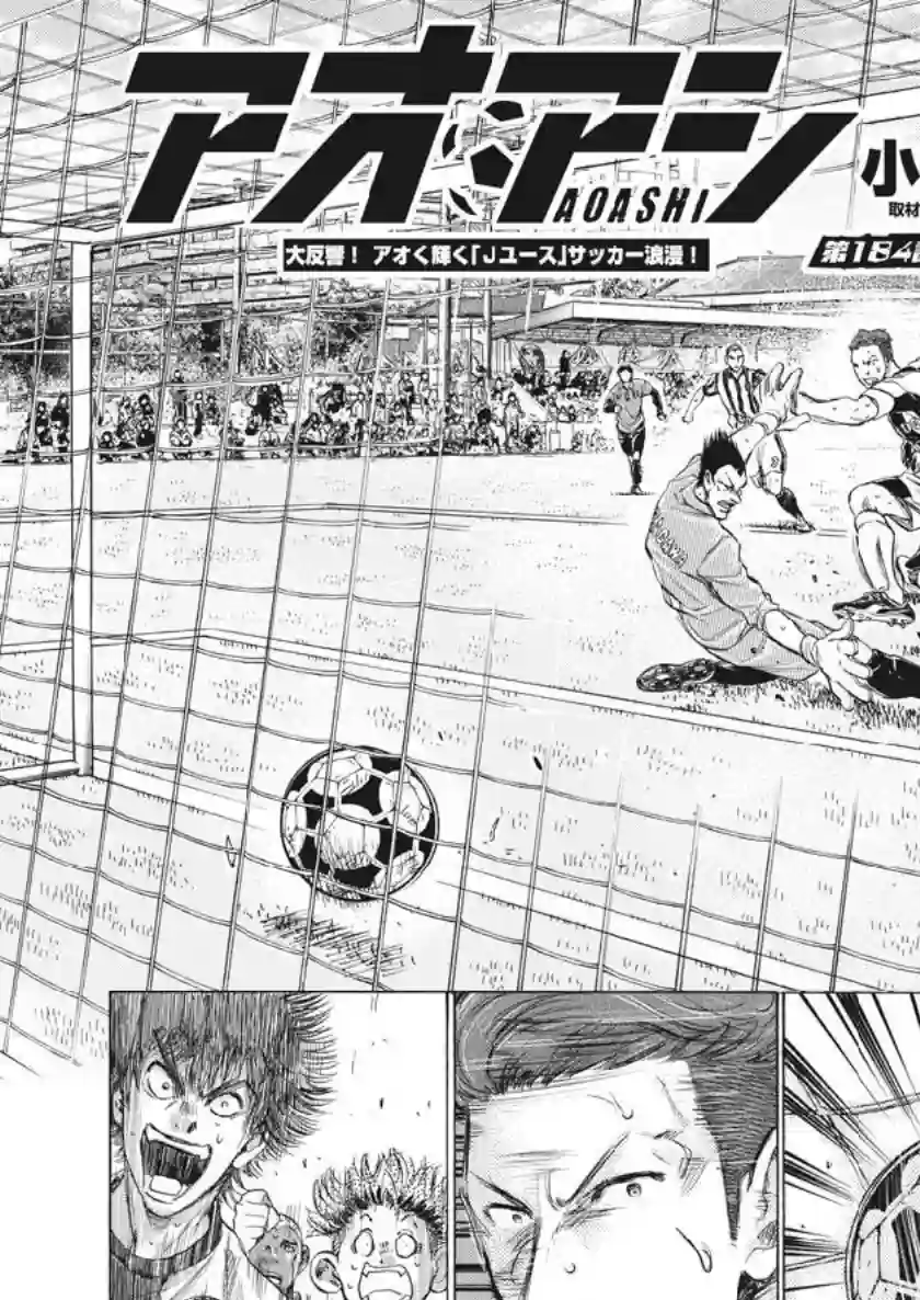 青之芦苇第184话