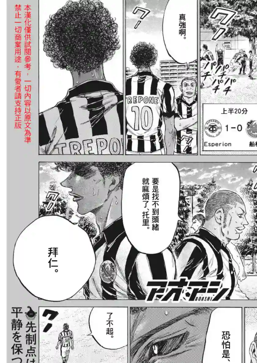 青之芦苇第186话