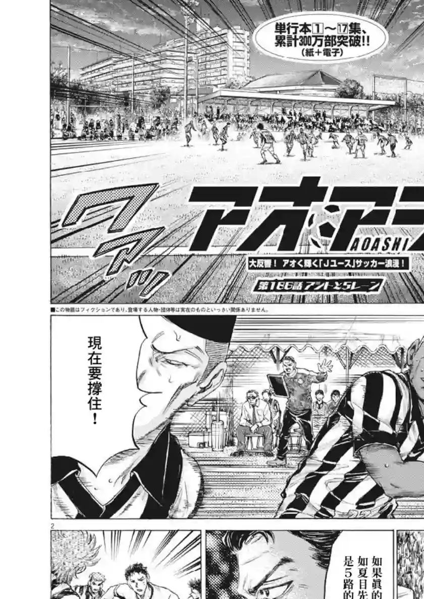 青之芦苇第186话