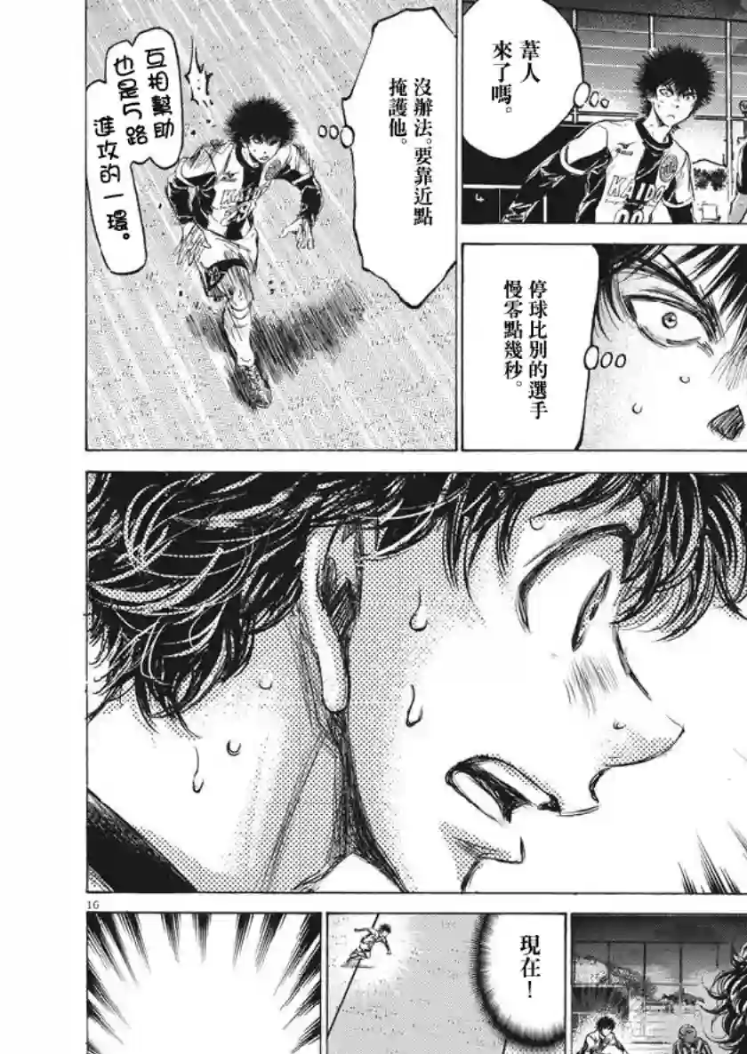 青之芦苇第186话