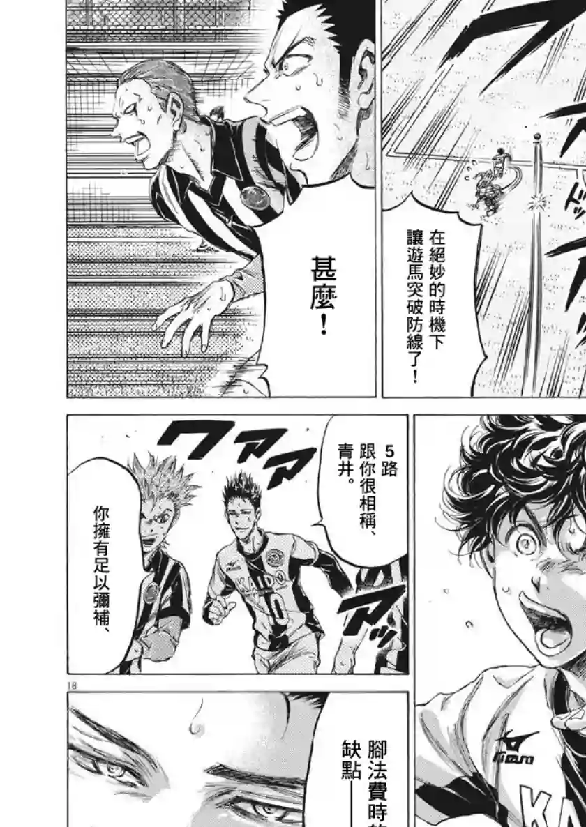 青之芦苇第186话