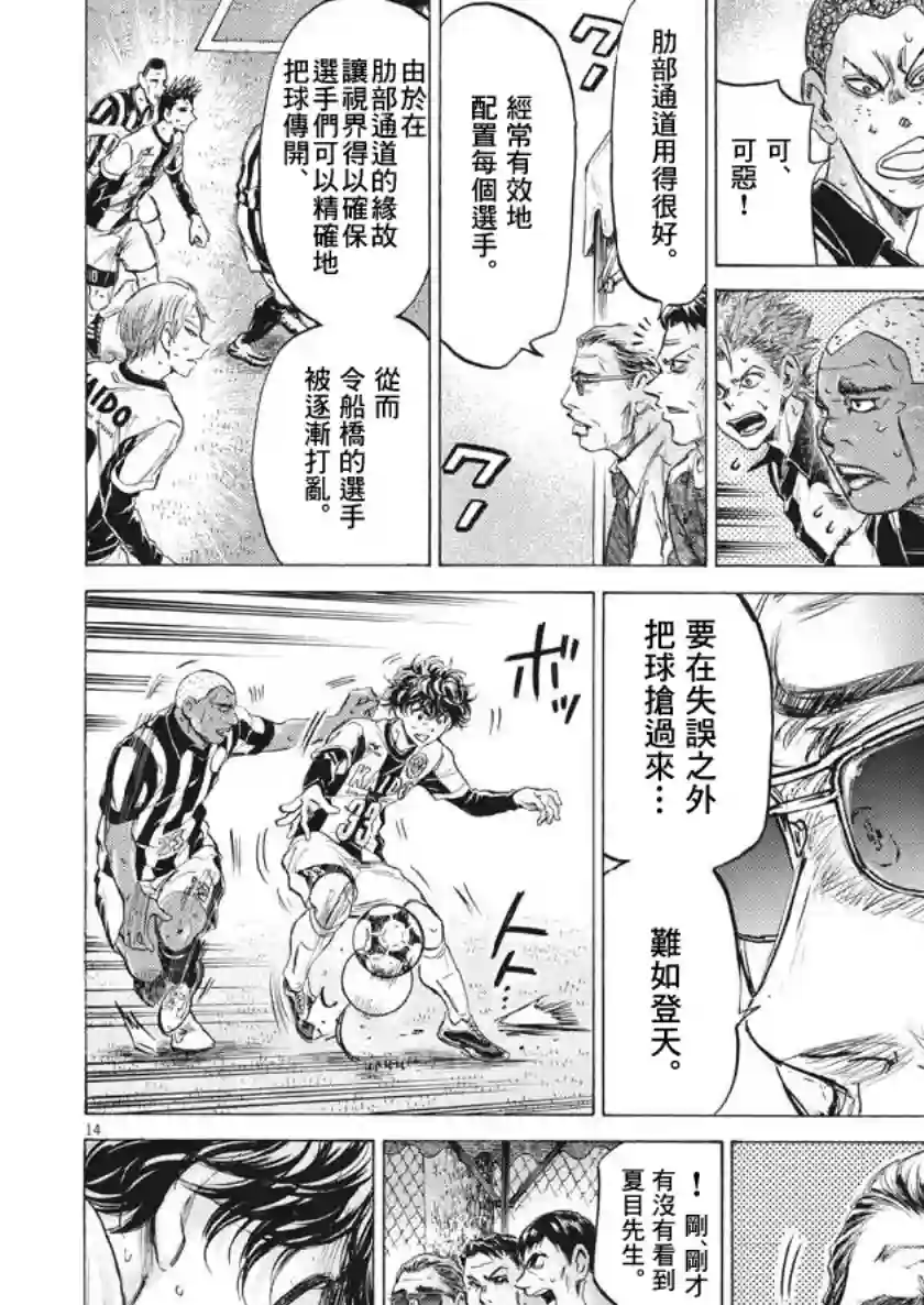 青之芦苇第187话