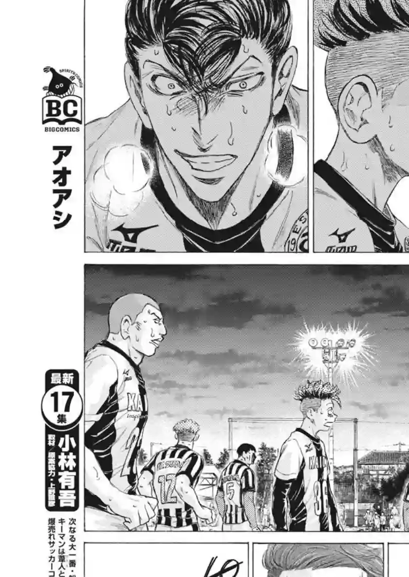 青之芦苇第188话