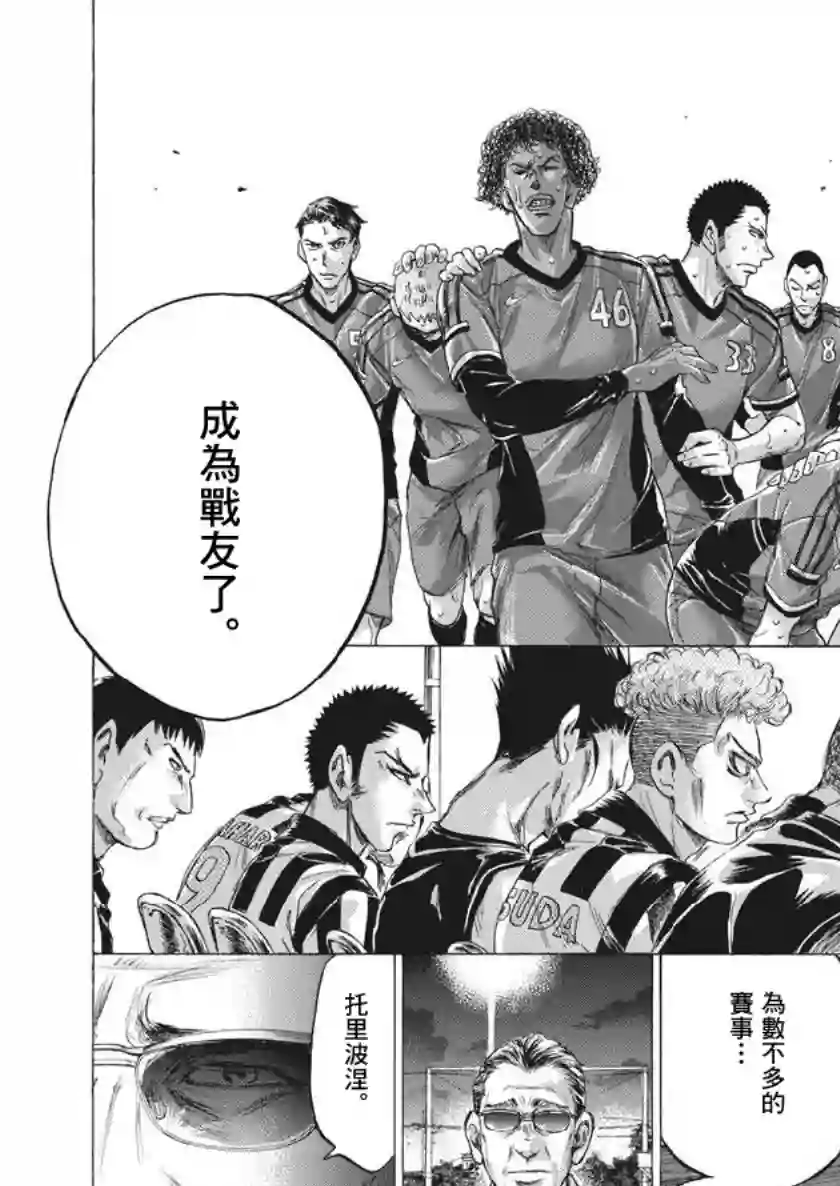 青之芦苇第190话