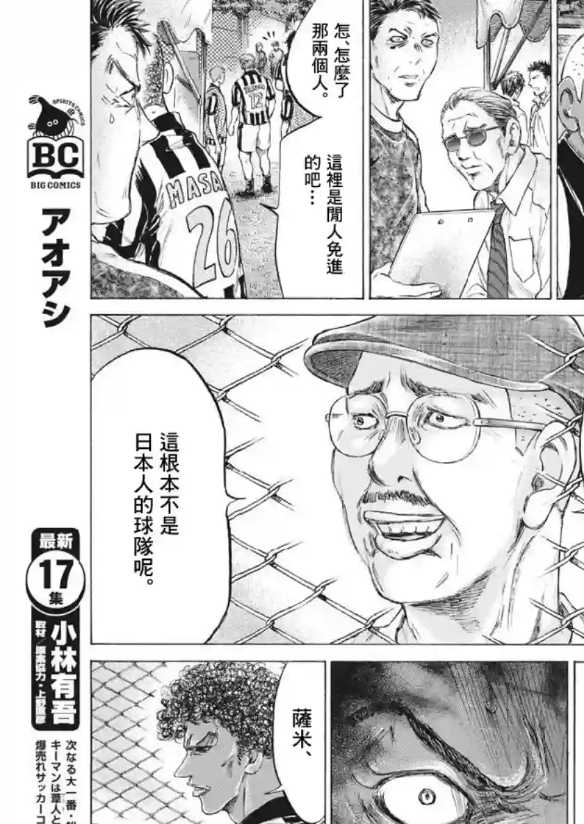 青之芦苇第190话