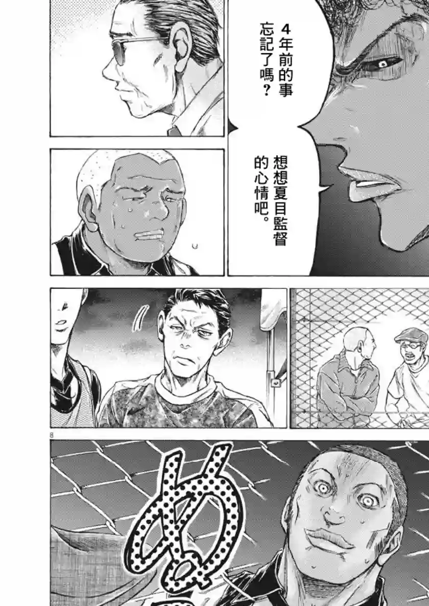 青之芦苇第190话