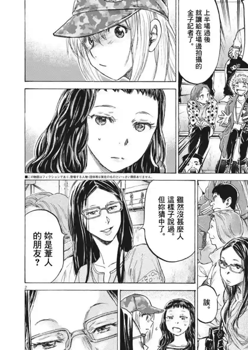 青之芦苇第191话