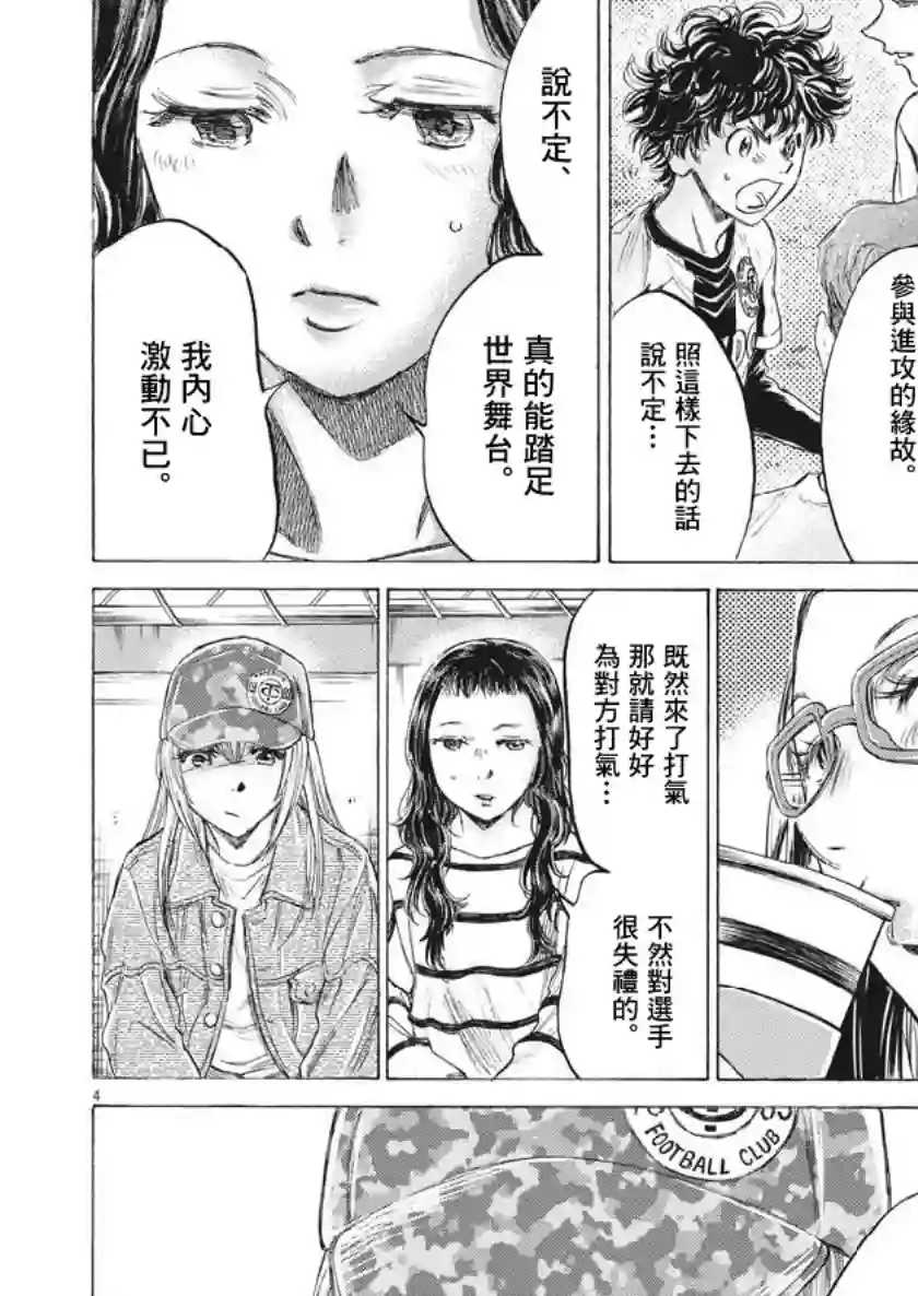 青之芦苇第191话