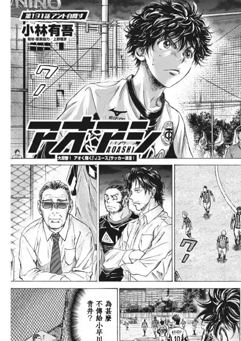 青之芦苇第191话