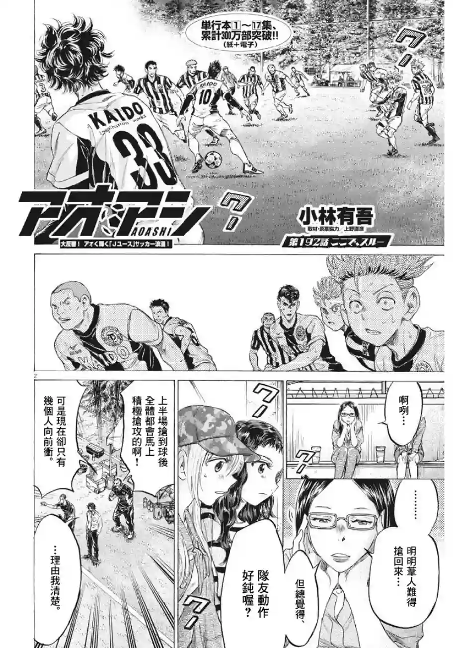 青之芦苇第192话