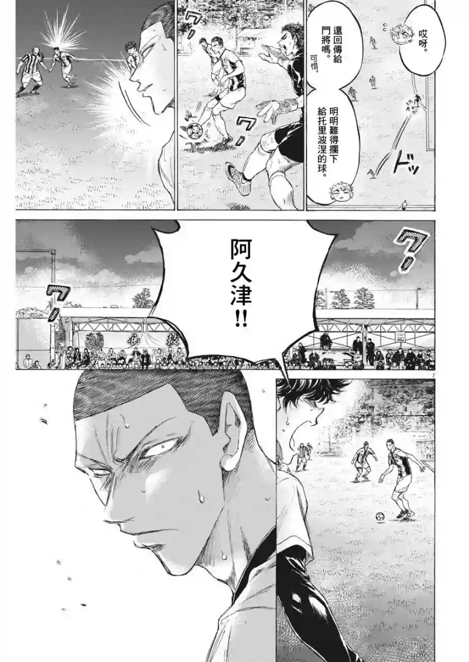 青之芦苇第192话