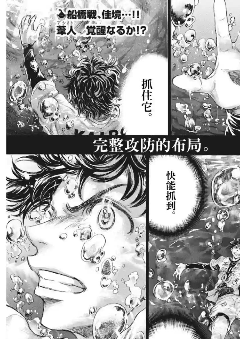 青之芦苇第193话