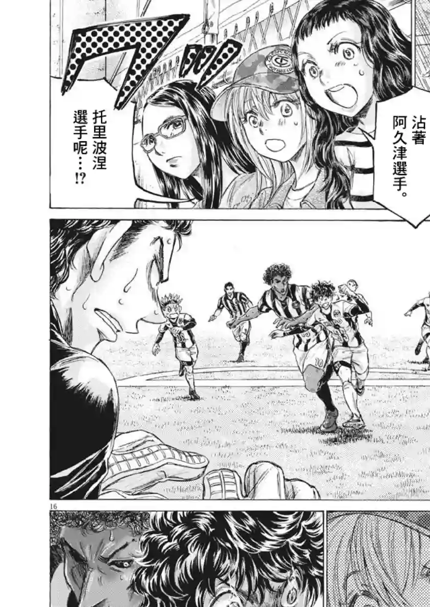 青之芦苇第193话