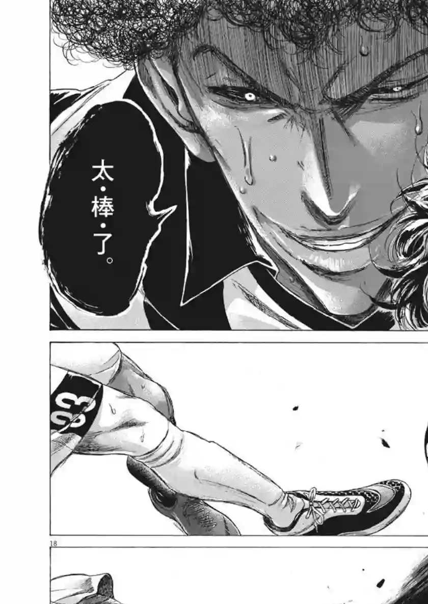 青之芦苇第193话