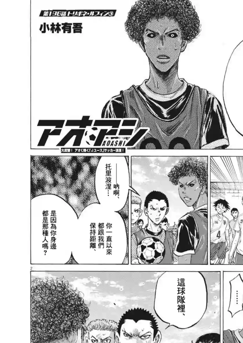 青之芦苇第196话