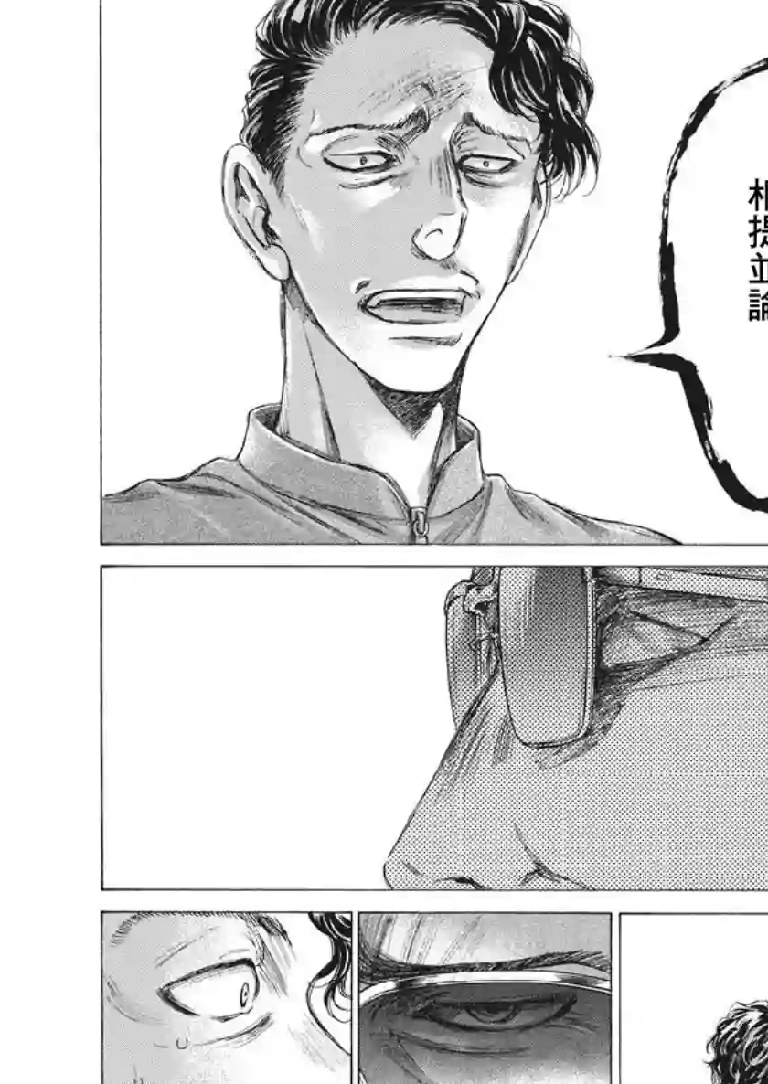 青之芦苇第196话