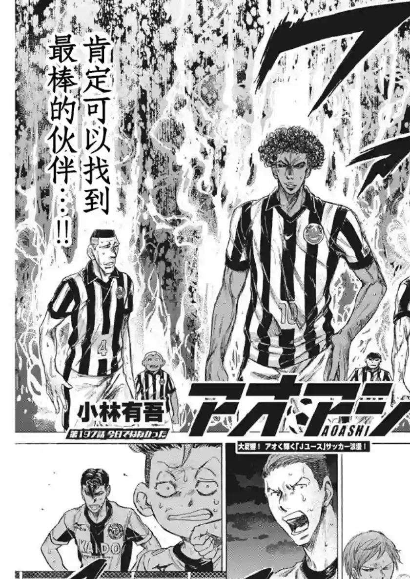 青之芦苇第197话