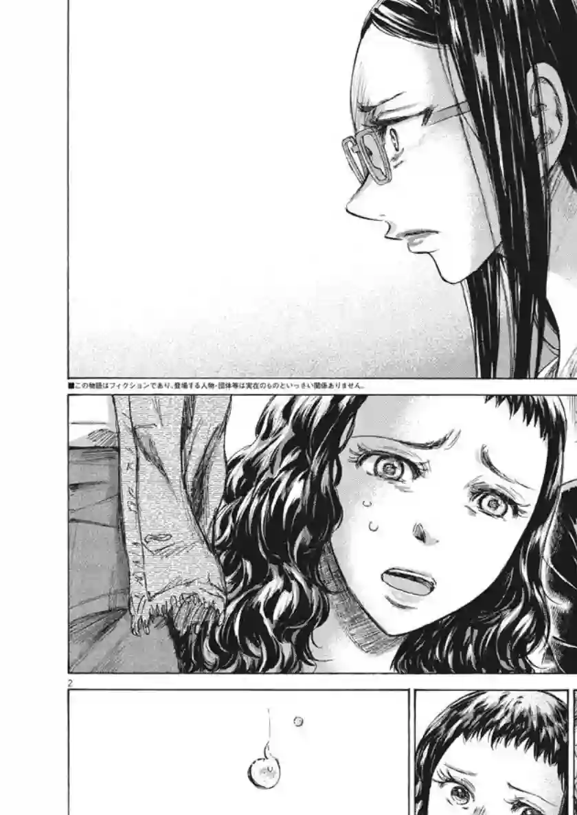 青之芦苇第199话