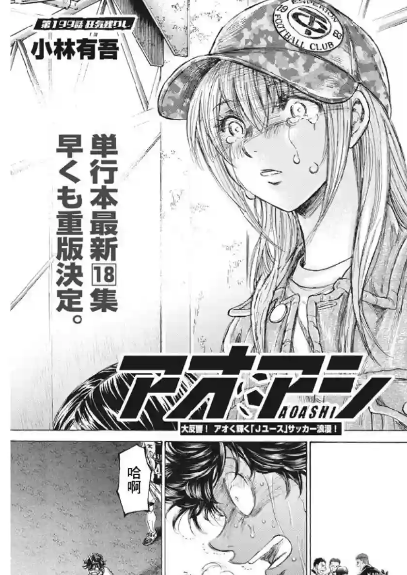 青之芦苇第199话