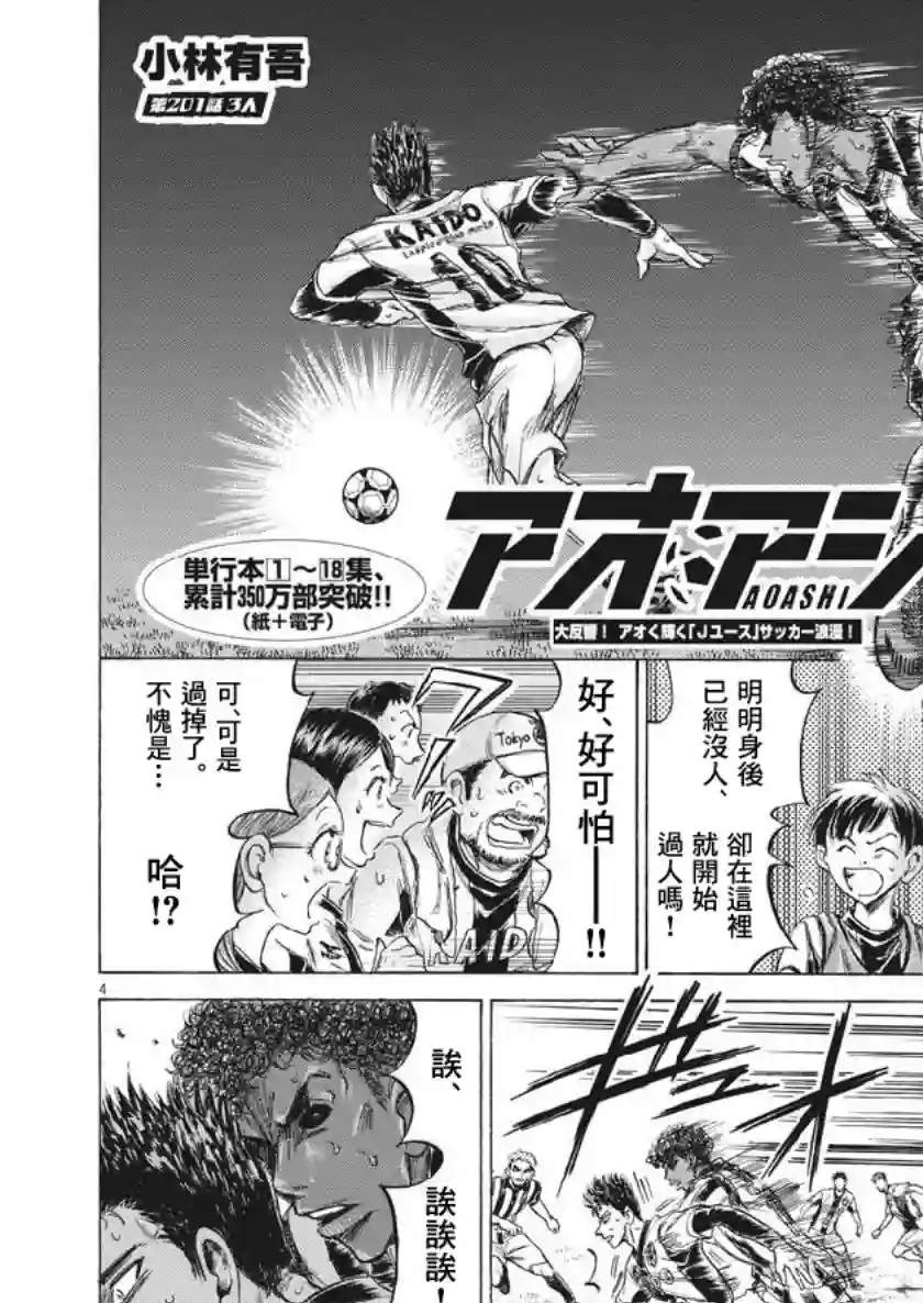 青之芦苇第201话