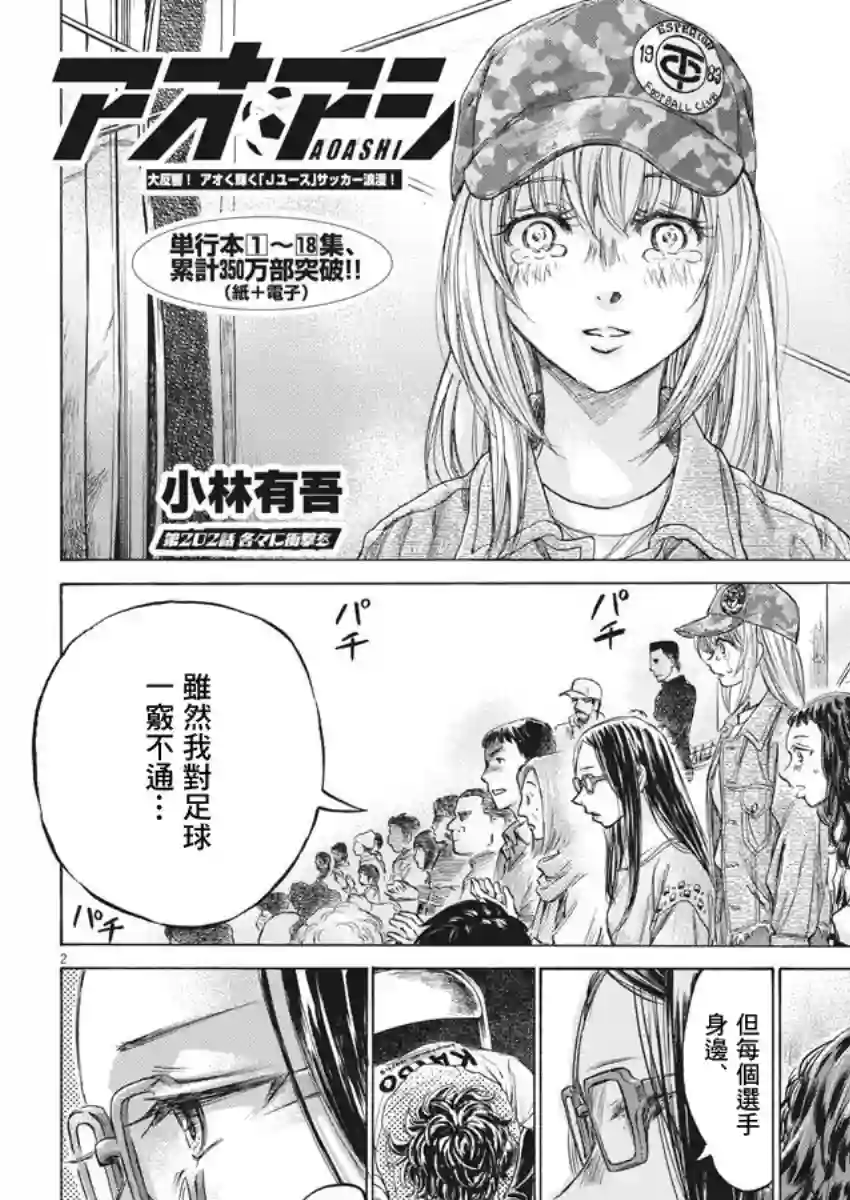 青之芦苇第202话