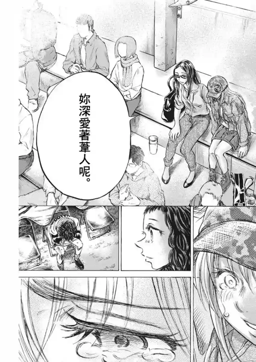 青之芦苇第202话