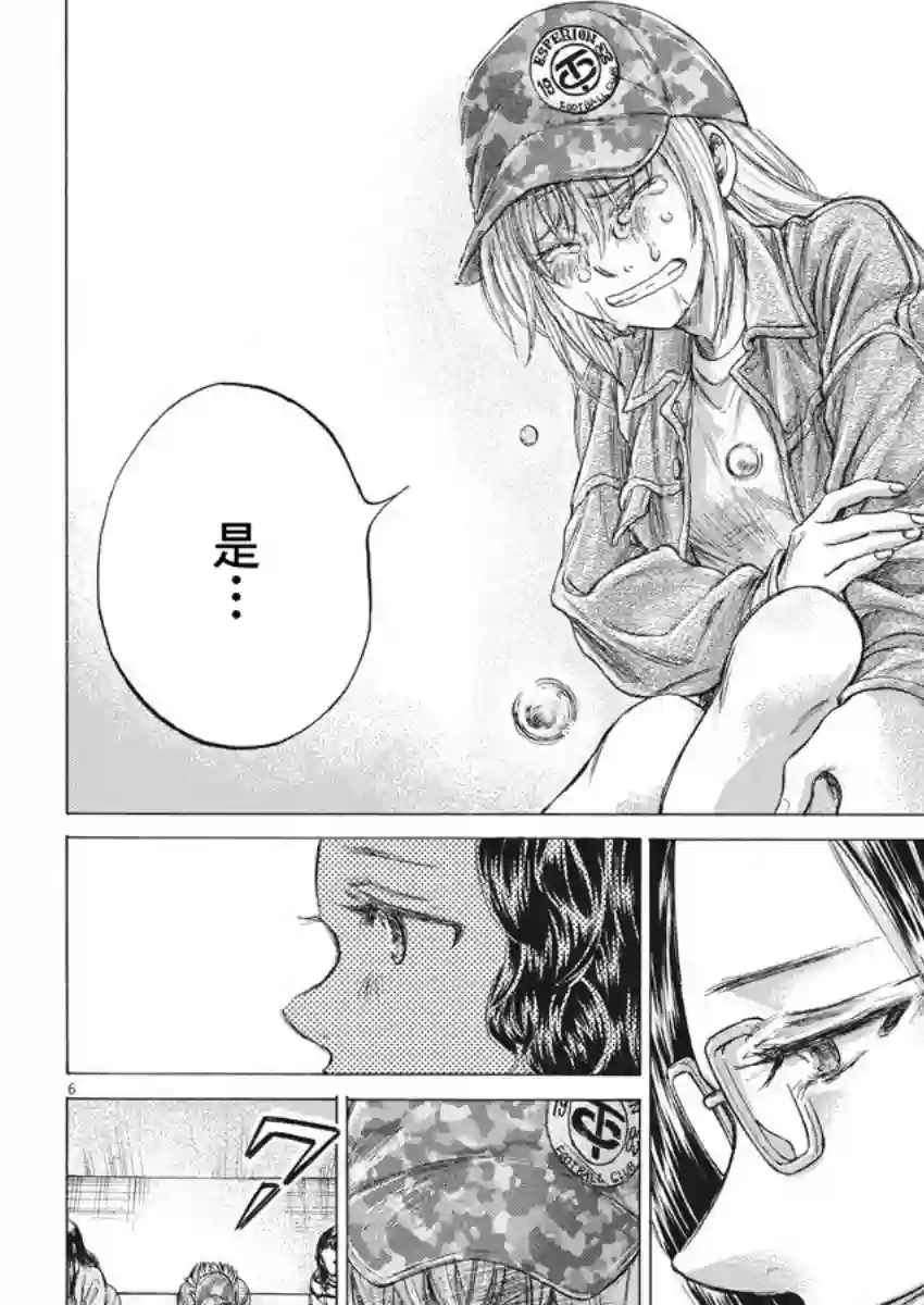 青之芦苇第202话