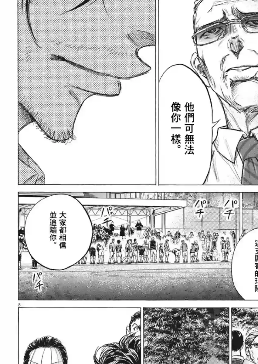 青之芦苇第202话