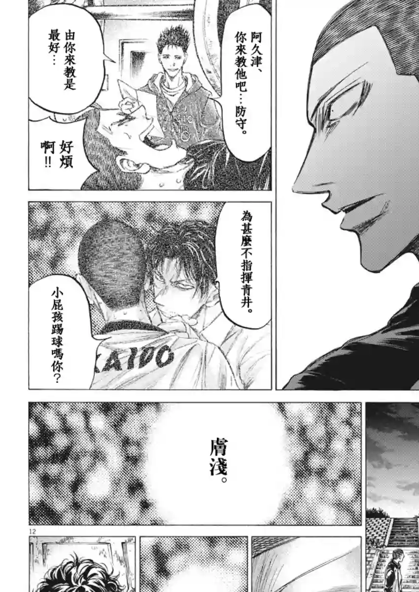 青之芦苇第203话