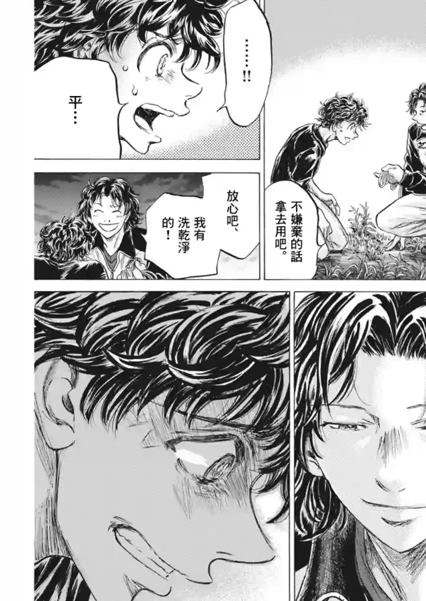 青之芦苇第203话