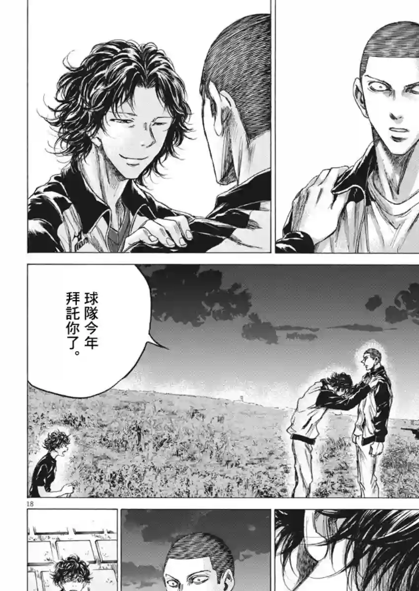 青之芦苇第203话