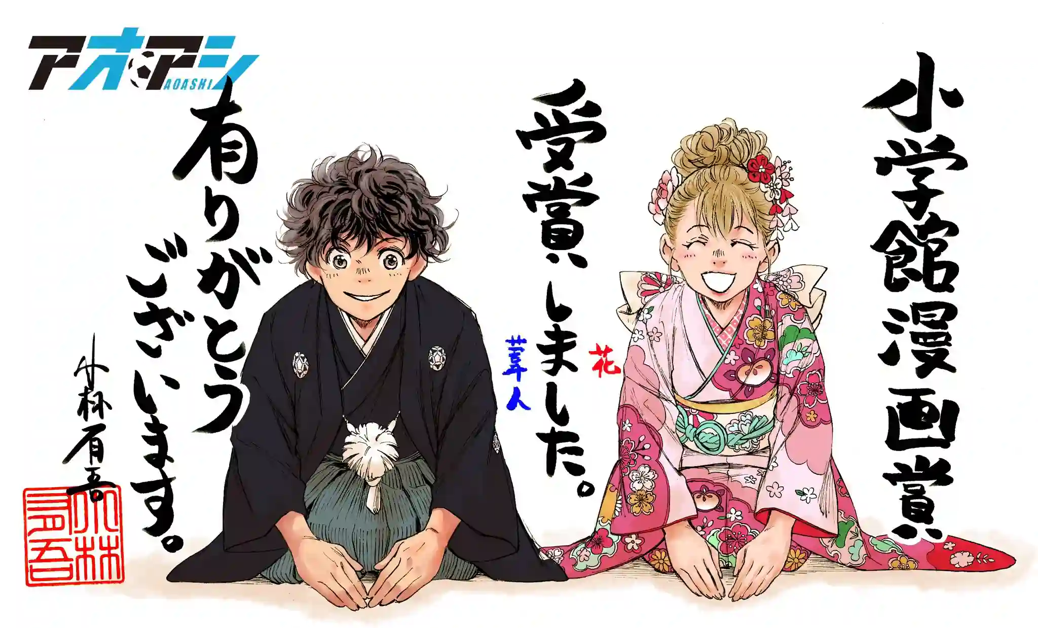 青之芦苇第204话