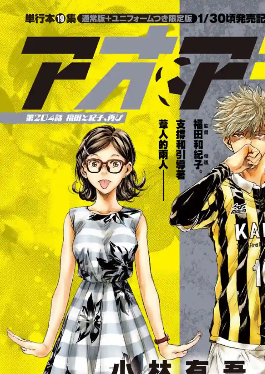 青之芦苇第204话