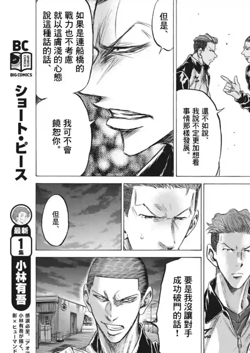 青之芦苇第204话