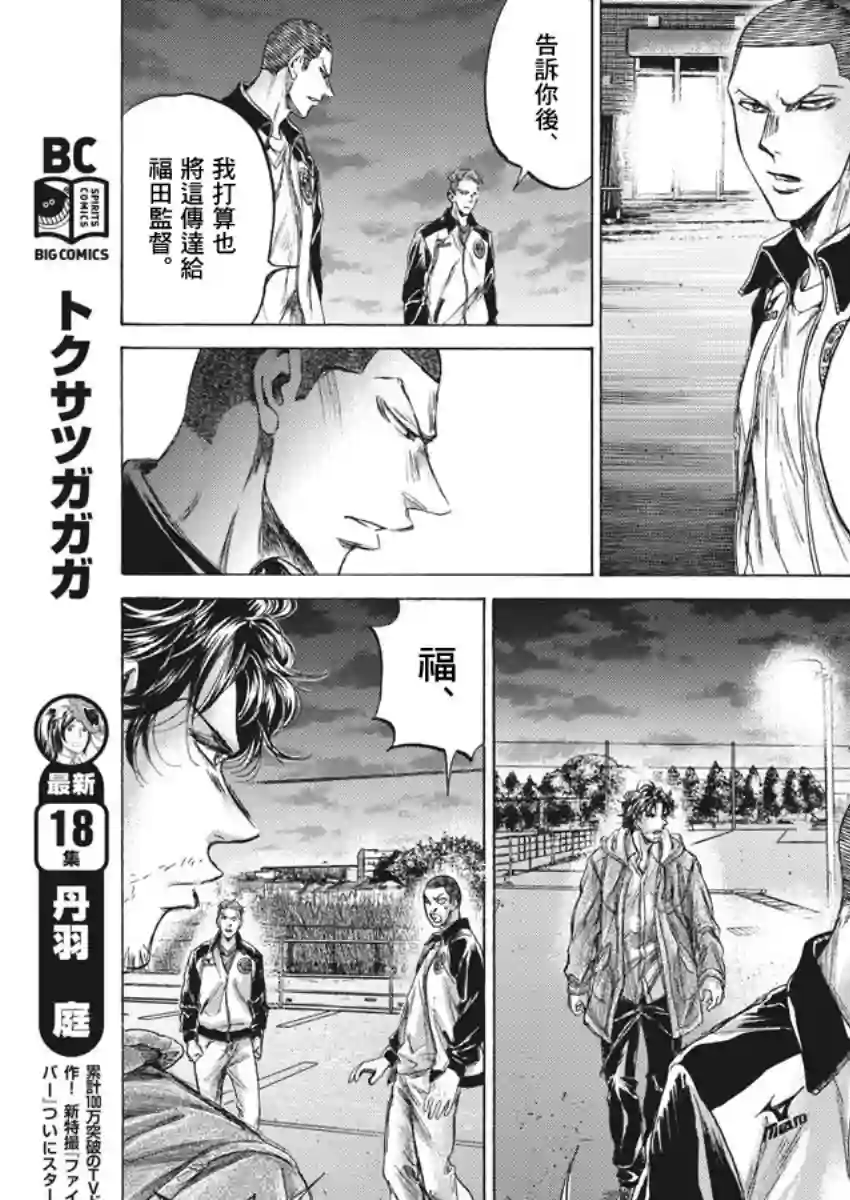 青之芦苇第204话