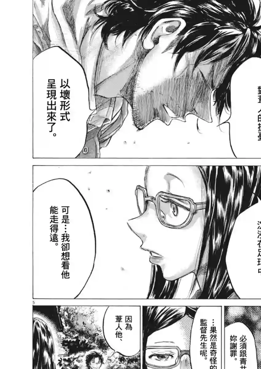 青之芦苇第204话