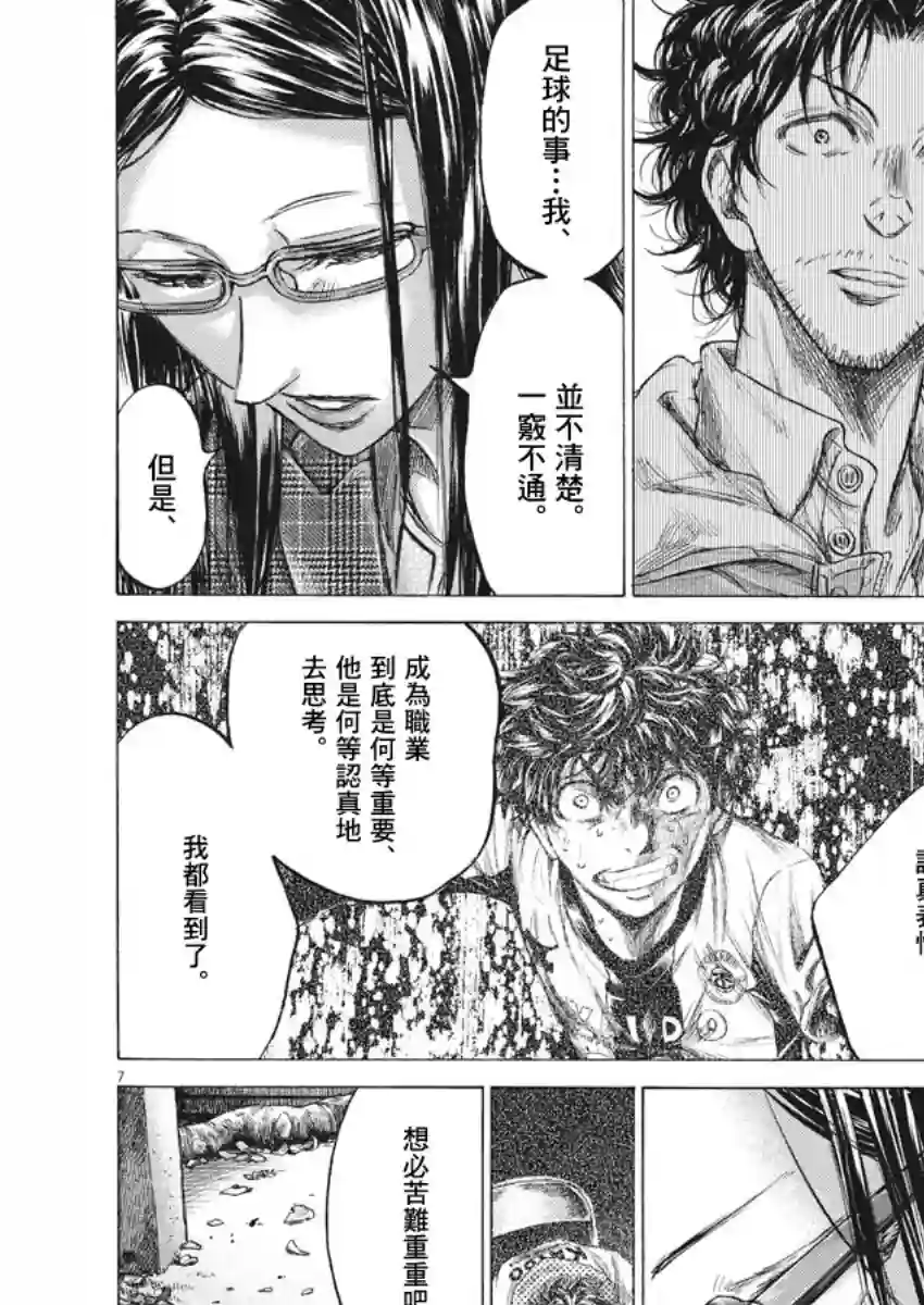 青之芦苇第204话