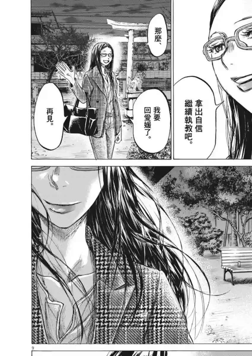 青之芦苇第204话