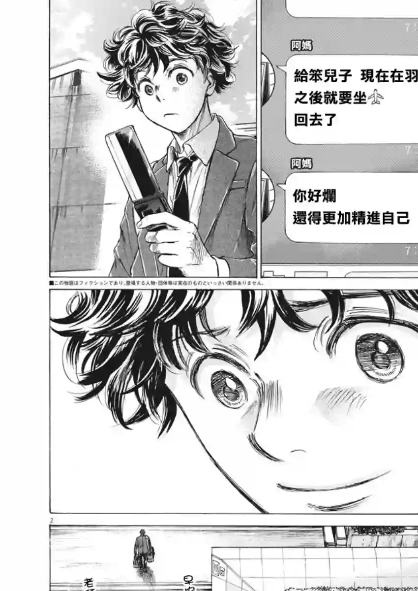 青之芦苇第205话